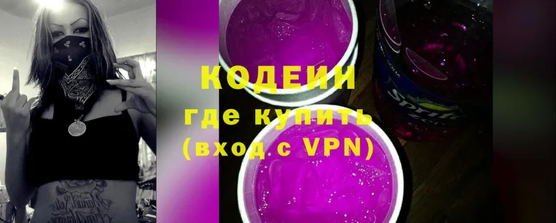 Кодеин Purple Drank  Партизанск 